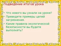 екологічна