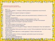 екологічна