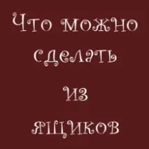 Заготівля та відновлення деревини для використання у творчих проектах деревини