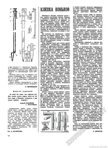 Юний технік – для вмілих рук 1975-11, сторінка 15 вмілих