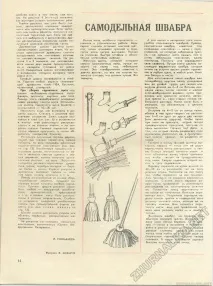 Юний технік – для вмілих рук 1983-02, сторінка 14 1983-02