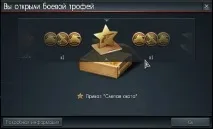 Бойові трофеї - Економіка - Ігрова механіка - War Thunder - проходження, гайд, керівництво, бойові