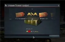 Бойові трофеї - Економіка - Ігрова механіка - War Thunder - проходження, гайд, керівництво, економіка