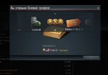 Бойові трофеї - Економіка - Ігрова механіка - War Thunder - проходження, гайд, керівництво, бойові