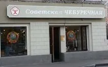 ЧУДО-ЧЕБУРЕКИ З РАДЯНСЬКОГО МИНУЛОГО, БЛОГ ЄВГЕННЯСОКОЛОВА минулого