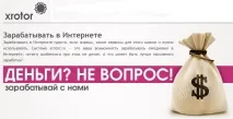 XROTOR-програма для заробітку XROTOR
