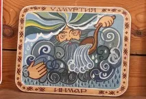 Язичництво удмуртів муми