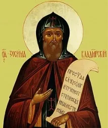 День канонізації преподобного Зосими Олександрівського, Володимирського, святого ченця Троїцької обителі день
