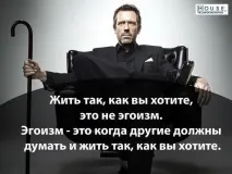 Егоїзм – вада чи норма себе