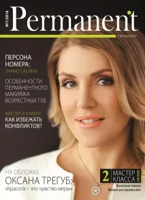 Електронна версія журналу Permanent журналу