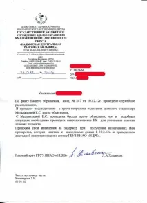 янао