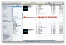 Гарячі клавіші iTunes 10, які має знати кожен знати