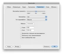 Гарячі клавіші iTunes 10, які має знати кожен гарячі