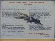 Закони авіації мотоциклістів