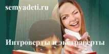 Інтроверти та екстраверти відмінності зміцнюють шлюб відмінності