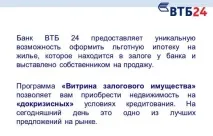 Іпотека ВТБ 24 на вторинне житло умови іпотека