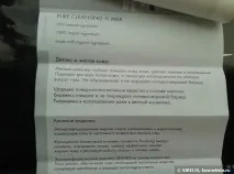 Irushka Pure Cleansing Milk Частина 1 відгуки cleansing