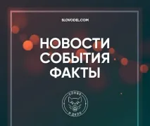 згодом