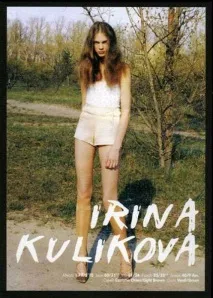 Ірина Кулікова (Irina Kulikova) Ірина
