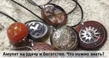 Як використовувати амулет на удачу та багатство види та виготовлення удачу