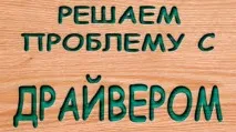 Як виправити помилку відсутній файл файл