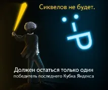 Як шукають відповіді у Кубку Яндекса відповіді