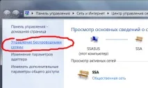 Як змінити пріоритетність Wi-Fi мереж у Windows пріоритетність
