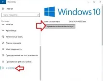 Як змінити ім’я комп’ютера в Windows 10, Будні технічної підтримки ютера
