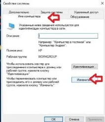 Як змінити ім’я комп’ютера в Windows 10, Будні технічної підтримки комп