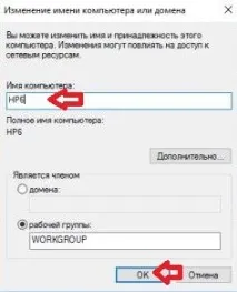 Як змінити ім’я комп’ютера в Windows 10, Будні технічної підтримки комп
