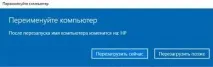 Як змінити ім’я комп’ютера в Windows 10, Будні технічної підтримки ютера