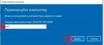 Як змінити ім’я комп’ютера в Windows 10, Будні технічної підтримки змінити