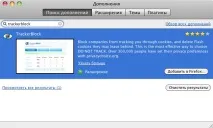 Як привчити рекламодавців стежити за нами, Блог про Mac, iPhone, iPad та інші Apple-штучки рекламодавців