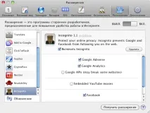 Як привчити рекламодавців стежити за нами, Блог про Mac, iPhone, iPad та інші Apple-штучки рекламодавців