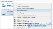 Як поставити пароль на USB-флешку поставити