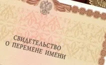 Як змінити ім’я дитині у свідоцтві про народження у 2019 році свідоцтві