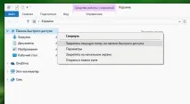 Як прикріпити кошик до панелі швидкого доступу в Windows 10 прикріпити