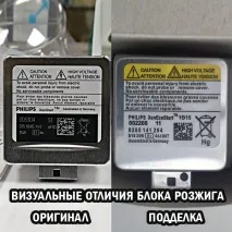 Як перевірити справжність ксенонової лампи філіпс ксенонової