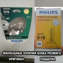 Як перевірити справжність ксенонової лампи філіпс справжність