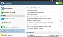 Як прискорити роботу планшета, Smotrisoft роботу