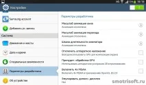 Як прискорити роботу планшета, Smotrisoft планшета