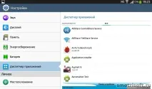 Як прискорити роботу планшета, Smotrisoft прискорити