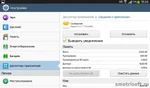 Як прискорити роботу планшета, Smotrisoft планшета