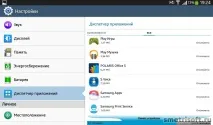 Як прискорити роботу планшета, Smotrisoft планшета