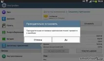 Як прискорити роботу планшета, Smotrisoft роботу
