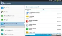 Як прискорити роботу планшета, Smotrisoft роботу