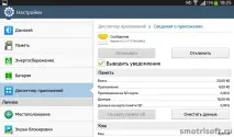 Як прискорити роботу планшета, Smotrisoft прискорити