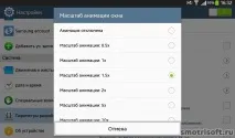 Як прискорити роботу планшета, Smotrisoft роботу