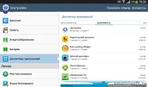 Як прискорити роботу планшета, Smotrisoft планшета