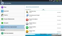 Як прискорити роботу планшета, Smotrisoft прискорити
